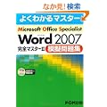Microsoft Office Word2007���S�}�X�^ (2) (�悭�킩��}�X�^�[)