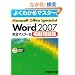 Microsoft Office Word2007���S�}�X�^ (2) (�悭�킩��}�X�^�[)