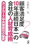 �ڋq�����x10�N�A�����{��̉�Ђ̐l�ވ琬�p�\�z���_�J�[�Y�����_�ސ�̔閧 (YELL books)