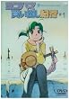 ���R�n�}�����o���I�s -Quiet Country Cafe-#1 [DVD]