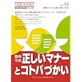 �@���ł̐������}�i�[�ƃR�g�o�Â���(���Ȉ�@�o�c���H�}�j���A��vol.14)