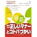 �@���ł̐������}�i�[�ƃR�g�o�Â���(���Ȉ�@�o�c���H�}�j���A��vol.14)