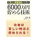1���l�̒��~���҂���w�� 6000���~���߂�Z�p