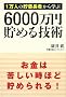 1���l�̒��~���҂���w�� 6000���~���߂�Z�p