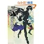 ���L�̈��Ǐ� I  -THE BLACK CAT�fS CODEX-  �B���ꂽ�ł̌n�� (�p��X�j�[�J�[����)