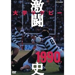 ��w���O�r�[�����j 1990�N�x [DVD]