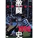 ��w���O�r�[�����j 1990�N�x [DVD]