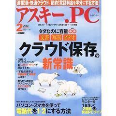 ASCII.PC (�A�X�L�[�h�b�g�s�[�V�[) 2012�N 02���� [�G��]