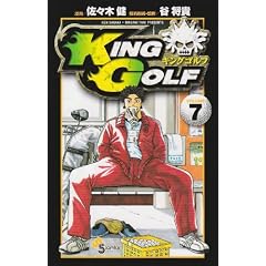 KING GOLF 7 (���N�T���f�[�R�~�b�N�X)