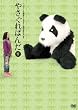 �₳����ς񂾁@���� [DVD]
