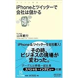 iPhone�ƃc�C�b�^�[�ŉ�Ђׂ͖��� (�}�C�R�~�V��)�R�{ �q�s�ɂ��