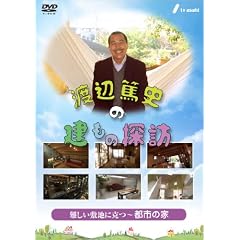 �n�ӓĎj�̌����̒T�K �鑠�Ł@��P���E����~�n�ɍ���~�s�s�̉�~ [DVD]