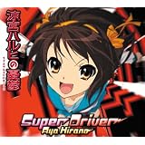 Super Driver���숻�ɂ��