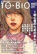 TO��BIO(�g�r�I)vol.1