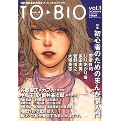 TO��BIO(�g�r�I)vol.1
