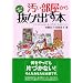 �����������獡�x������Δ����o���{ (�R�X������)