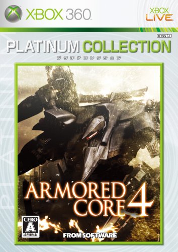  アーマード・コア 4 Xbox 360 プラチナコレクション