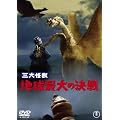�O����b �n���ő�̌��� [DVD]