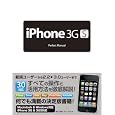iPhone 3GS Perfect Manual 野沢 直樹 (著), 村上 弘子 (著) (8件の感想) 1,680 iPhone 3GS Perfect Manual 野沢 直樹 (著), 村上 弘子 (著) (8件の感想) 1,680