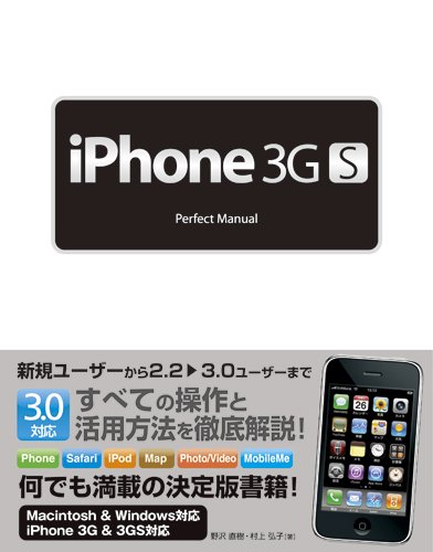 iPhone 3GS Perfect Manual 野沢 直樹 (著), 村上 弘子 (著) (8件の感想) 1,680 iPhone 3GS Perfect Manual 野沢 直樹 (著), 村上 弘子 (著) (8件の感想) 1,680