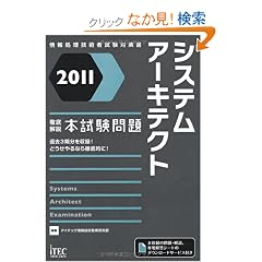 2011 �O�����V�X�e���A�[�L�e�N�g�{������� (��񏈗��Z�p�Ҏ����΍�)