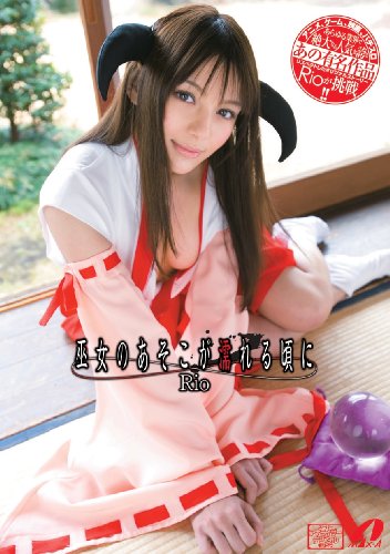  巫女のあそこが濡れる頃に [DVD]
