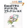 Excel�Ŋw�ԃf���o�e�B�u�ƃu���b�N�E�V���[���Y