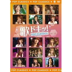 歌ドキッ! POP CLASSICS Vol.6