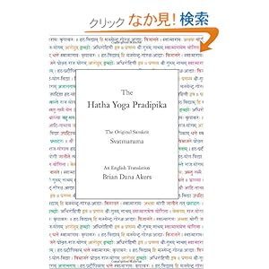 【クリックでお店のこの商品のページへ】The Hatha Yoga Pradipika: An Illustrated Guide to the Benefits of Hatha Yoga Poses, Pranayama, Chakras, Kundalini, Philosophy and Meditation for Your Yoga Class, Studio, Center and Teacher Training: Svatmarama, Brian Dana Akers: 洋書