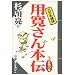 ���ǂ��u�k �p������{�` �q�o���̊��r