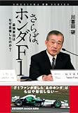 ����΁A�z���_F1�\�ŋ��R�c�͂Ȃ����󂵂��̂�? (SHUEISHA PB SERIES)
