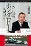����΁A�z���_F1�\�ŋ��R�c�͂Ȃ����󂵂��̂�? (SHUEISHA PB SERIES)