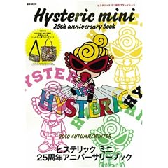 Hysteric mini 25th anniversary book (e-MOOK)