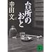 �䏊�̂��� (�u�k�Е���)
