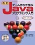 �����Q�[�����Ŋw��Java�v���O���~���O����\J2SE1.4/5.0�Ή� (SCC Books 325)