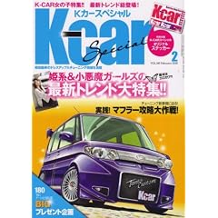 K-CAR (K�J�[) �X�y�V���� 2008�N 02���� [�G��]