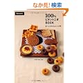 100���r�^���g�j�IBOOK