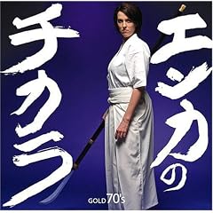 �G���J�̃`�J�� GOLD 70'S