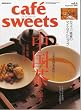 cafe-sweets vol.6 (�ēc���XMOOK)