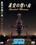 ����̑z���o �\Starhall-Memory�\ [DVD]