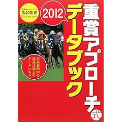 �d�܃A�v���[�`�� 2012�f�[�^�u�b�N (�T���u��BOOK)