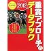 �d�܃A�v���[�`�� 2012�f�[�^�u�b�N (�T���u��BOOK)