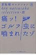 �Ƀb!�S���t���Ɋ��܂ꂽ�] (�S���t�_�C�W�F�X�g�V��classic 3 �č⌒�Z���N�V���� 3)