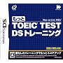 ������ TOEIC(R) TEST DS�g���[�j���O