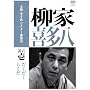 �{�i �{���@ �r�N�^�[����� ���Ɗ쑽�� ���̈� [DVD]