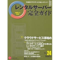 �����^���T�[�o�[���S�K�C�h Vol.24 (�C���v���X���b�N)