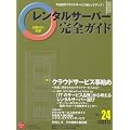 �����^���T�[�o�[���S�K�C�h Vol.24 (�C���v���X���b�N)