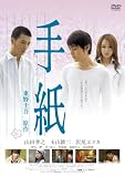 [DVD]山田孝之 手紙 スタンダード版