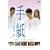 �莆 �X�^���_�[�h�� [DVD]
