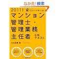 �ЂƂ�Ŋw�ׂ�I�}���V�����Ǘ��m�E�Ǘ��Ɩ���C�ҍ��i�e�L�X�g�m2011�N�x�Łn
